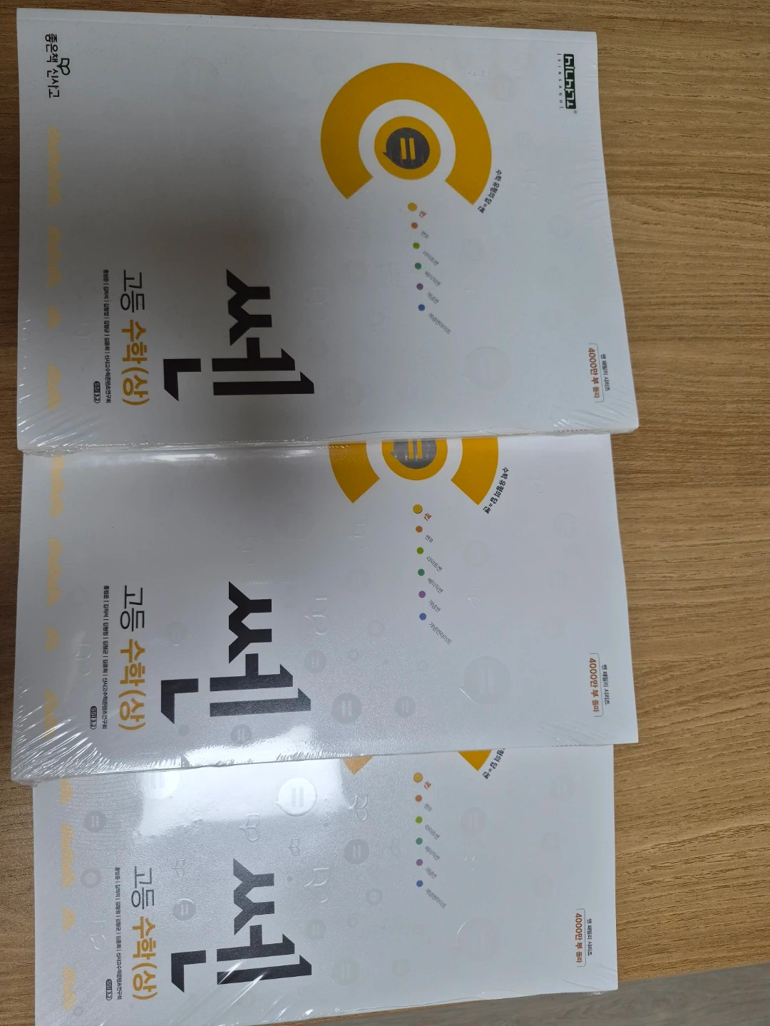 고등수학 문제집 쎈 고등 수학(상) 새 책 3권 | 도서 | 당근 중고거래