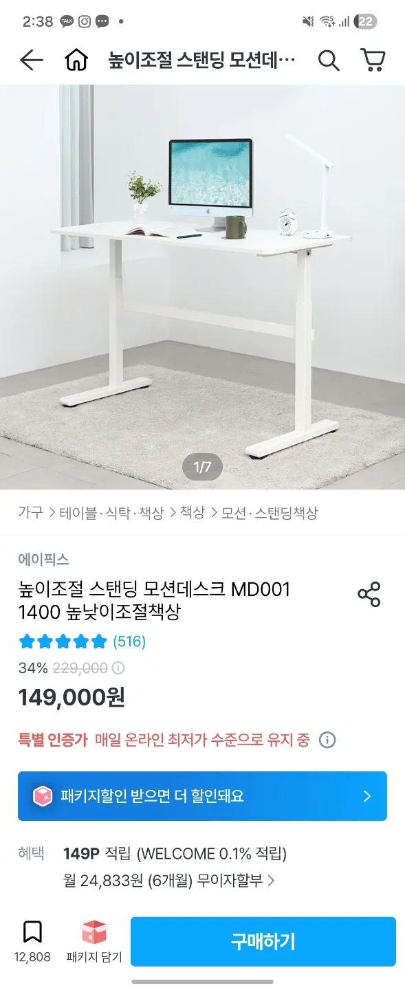 (책상) 에이픽스 MD001 1400 높이조절 모션 데스크