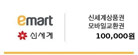 신세계상품권 10만원 모바일교환권