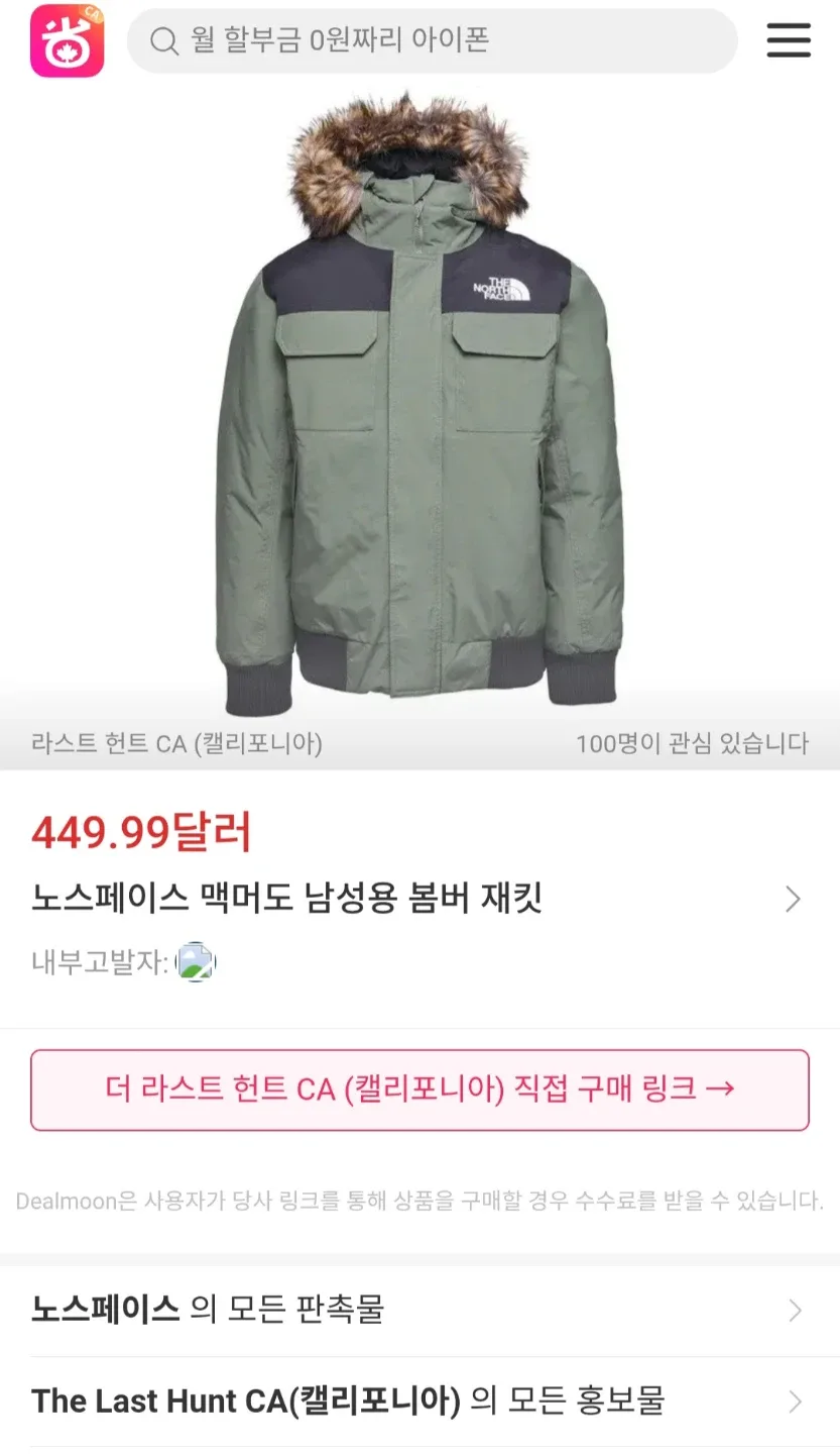 노스페이스 남성 봄버 재킷 카키