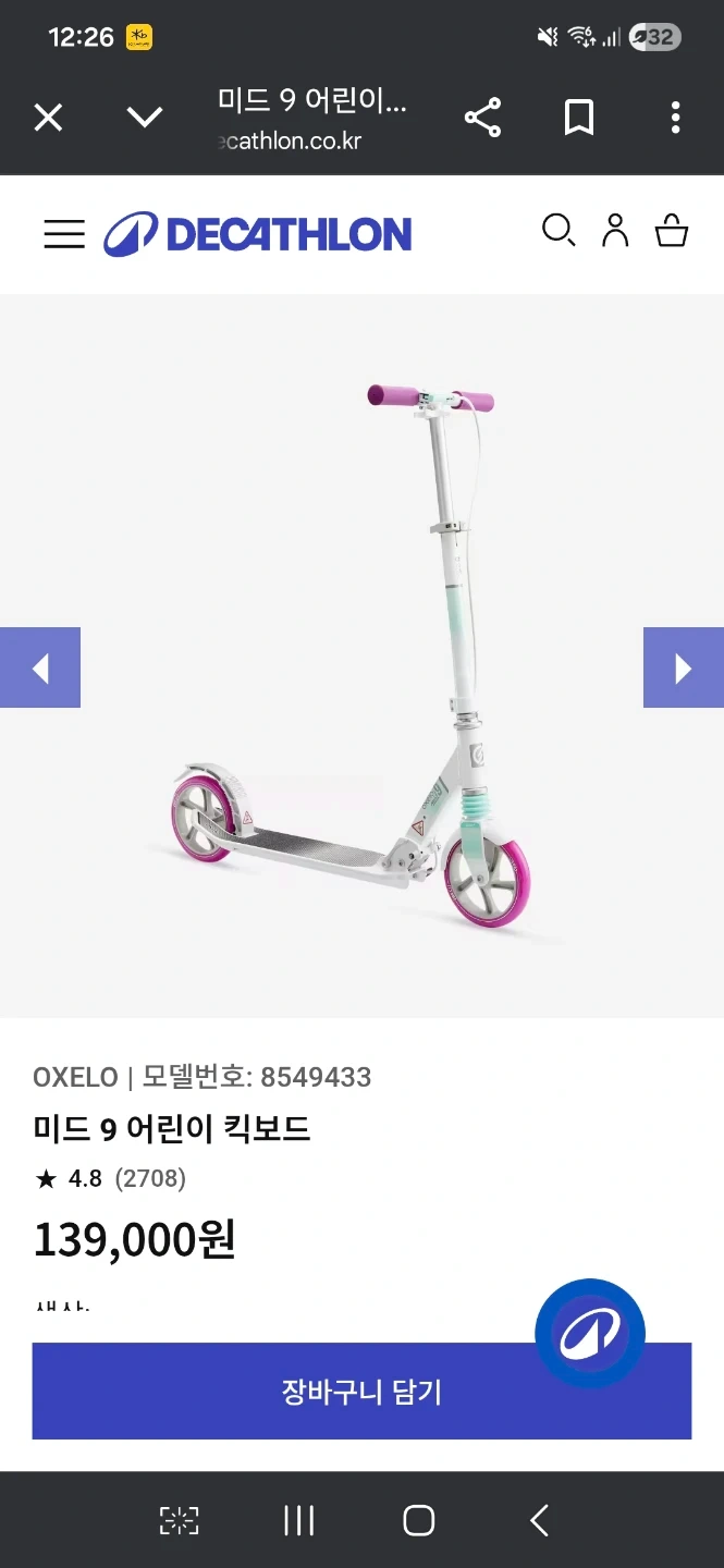 데카트론 옥셀로 Mid9 어린이 킥보드 판매합니다. | 유아동 | 당근 중고거래