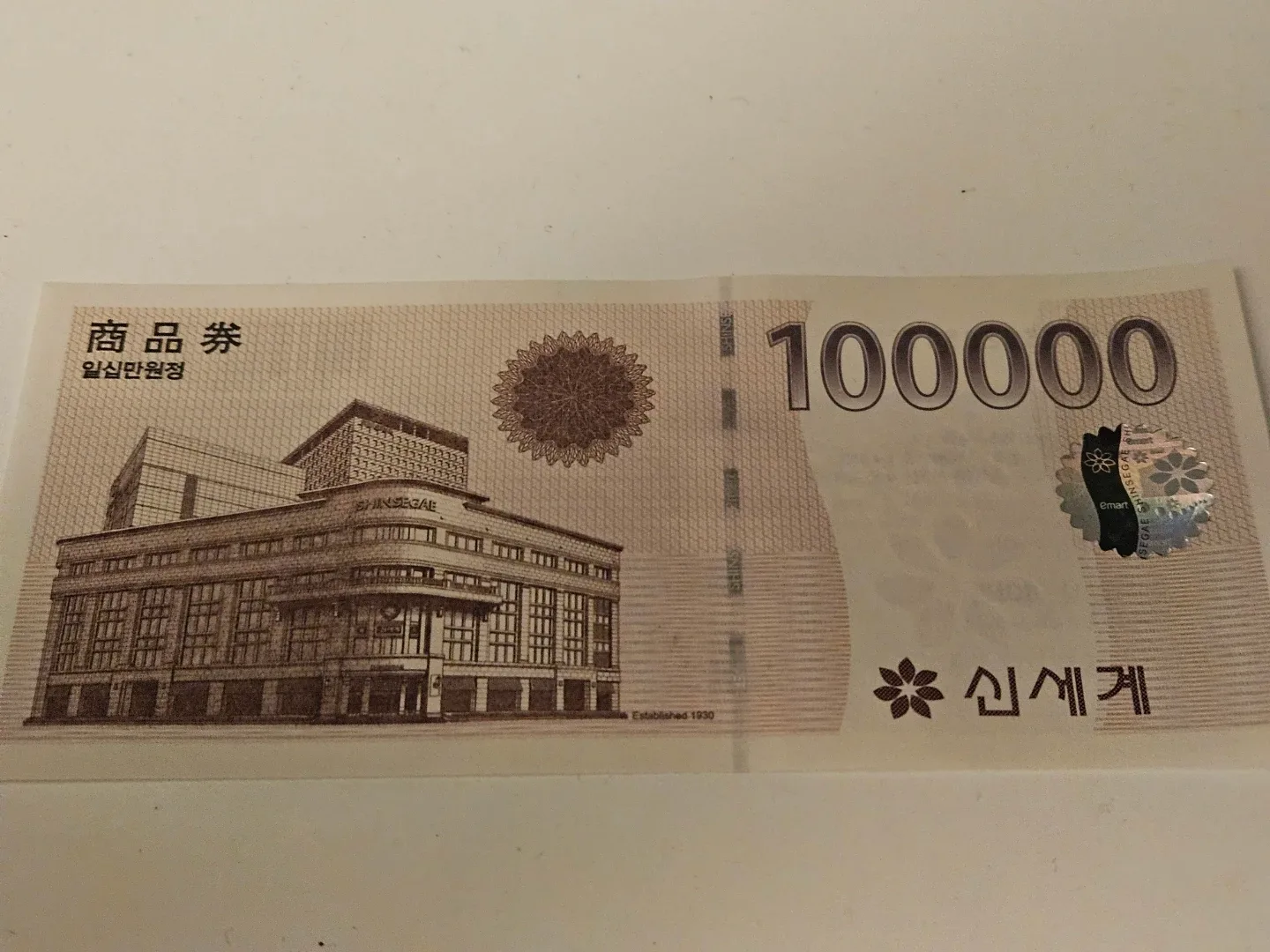 신세계 상품권 10만원권