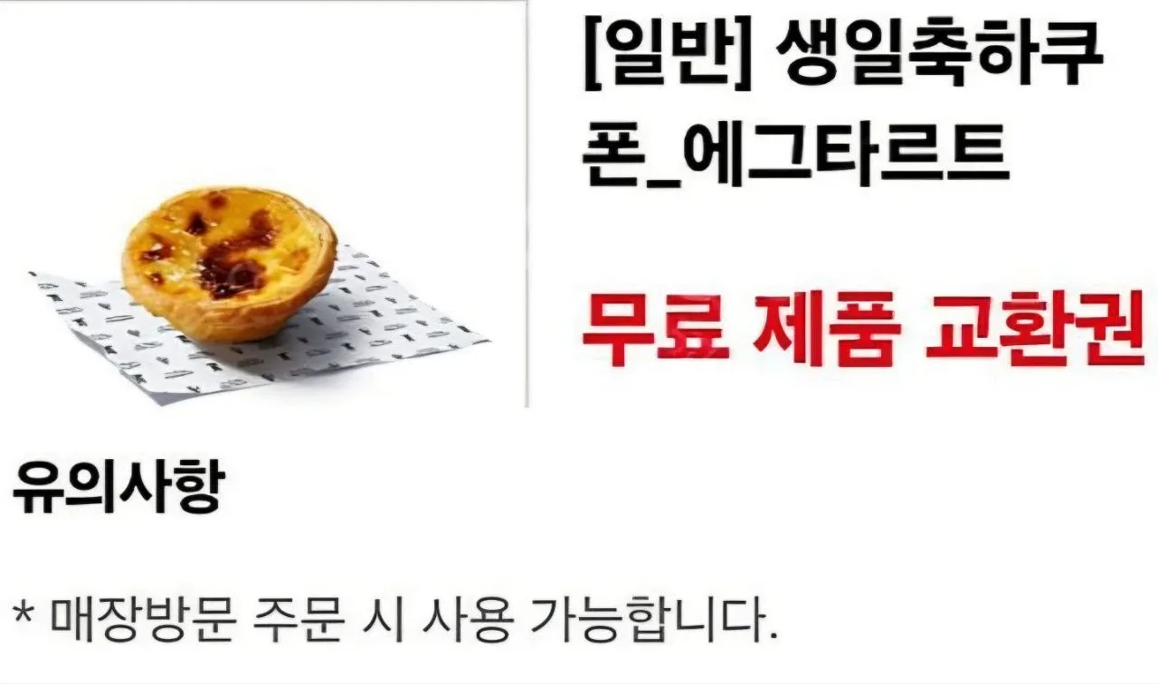 KFC 에그타르트 스타벅스 E카드 아메리카노 매드포갈릭 배달의민족 배민 온더보더 타코벨 상품권 기프티콘 쿠폰