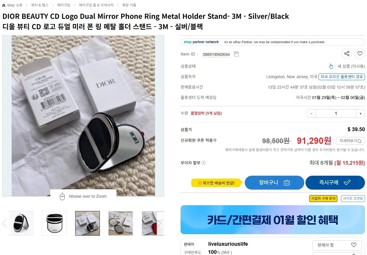 디올 뷰티 CD 로고 듀얼 미러 폰 링 홀더[새제품]