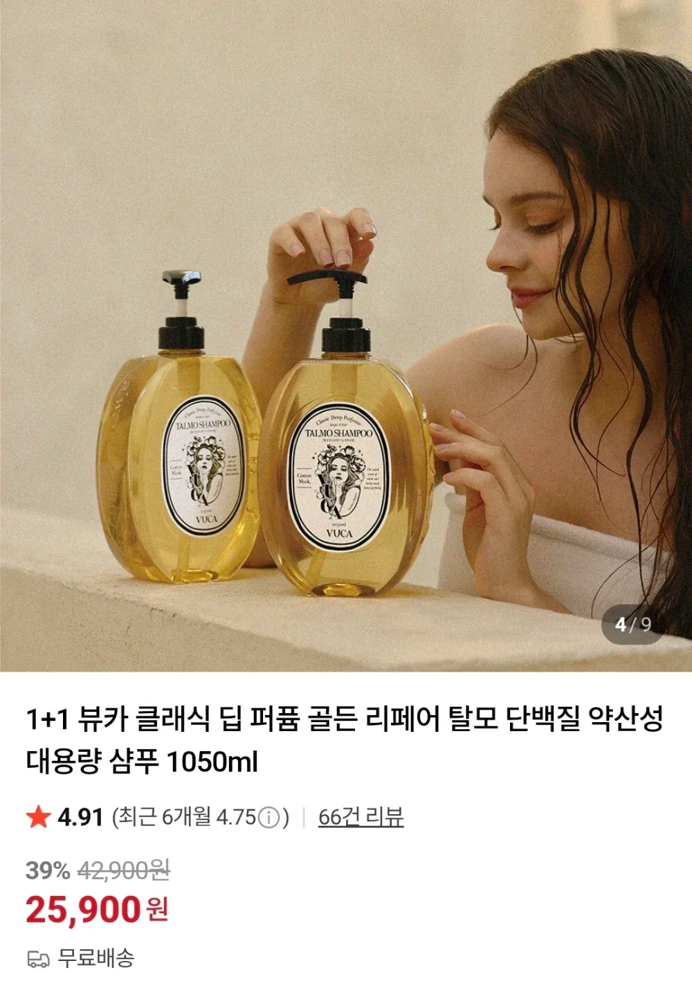 뷰카 딥 퍼퓸 탈모 샴푸 1050ml 2개 새제품 화이트머스크향
