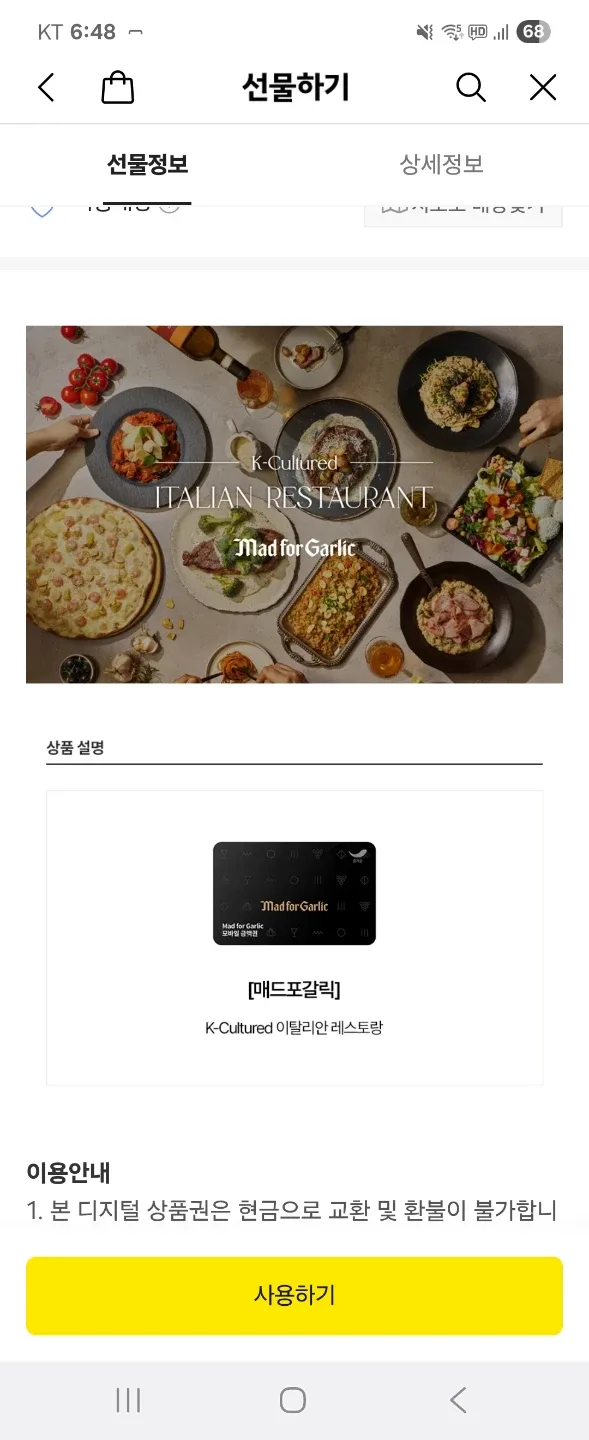 매드포갈릭 상품권