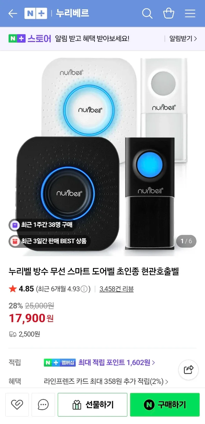 누리벨 무선 도어벨 초인종 화이트
