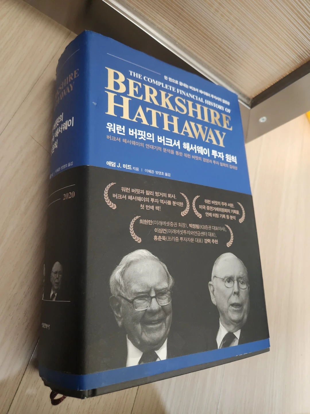 워렌 버핏의 버크셔 해서웨이 투자 원칙 | 도서 | 당근 중고거래