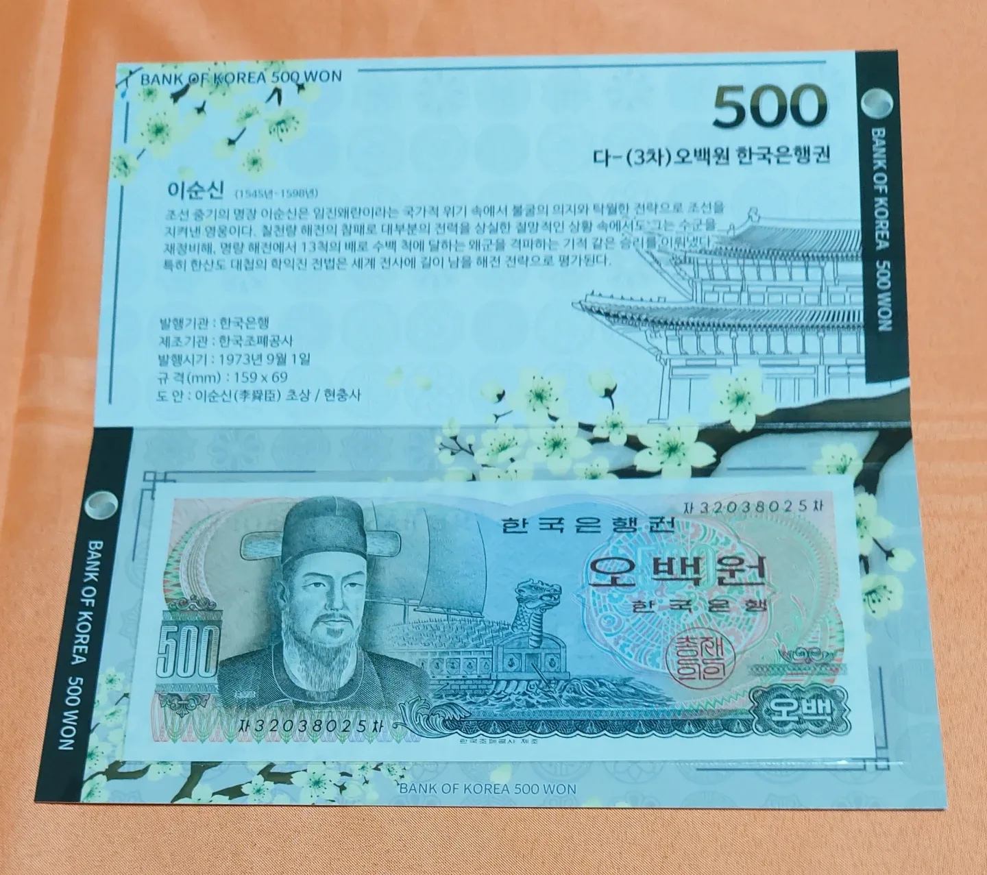 👍성웅 이순신 500원 미사용지폐+지폐첩+포켓포장