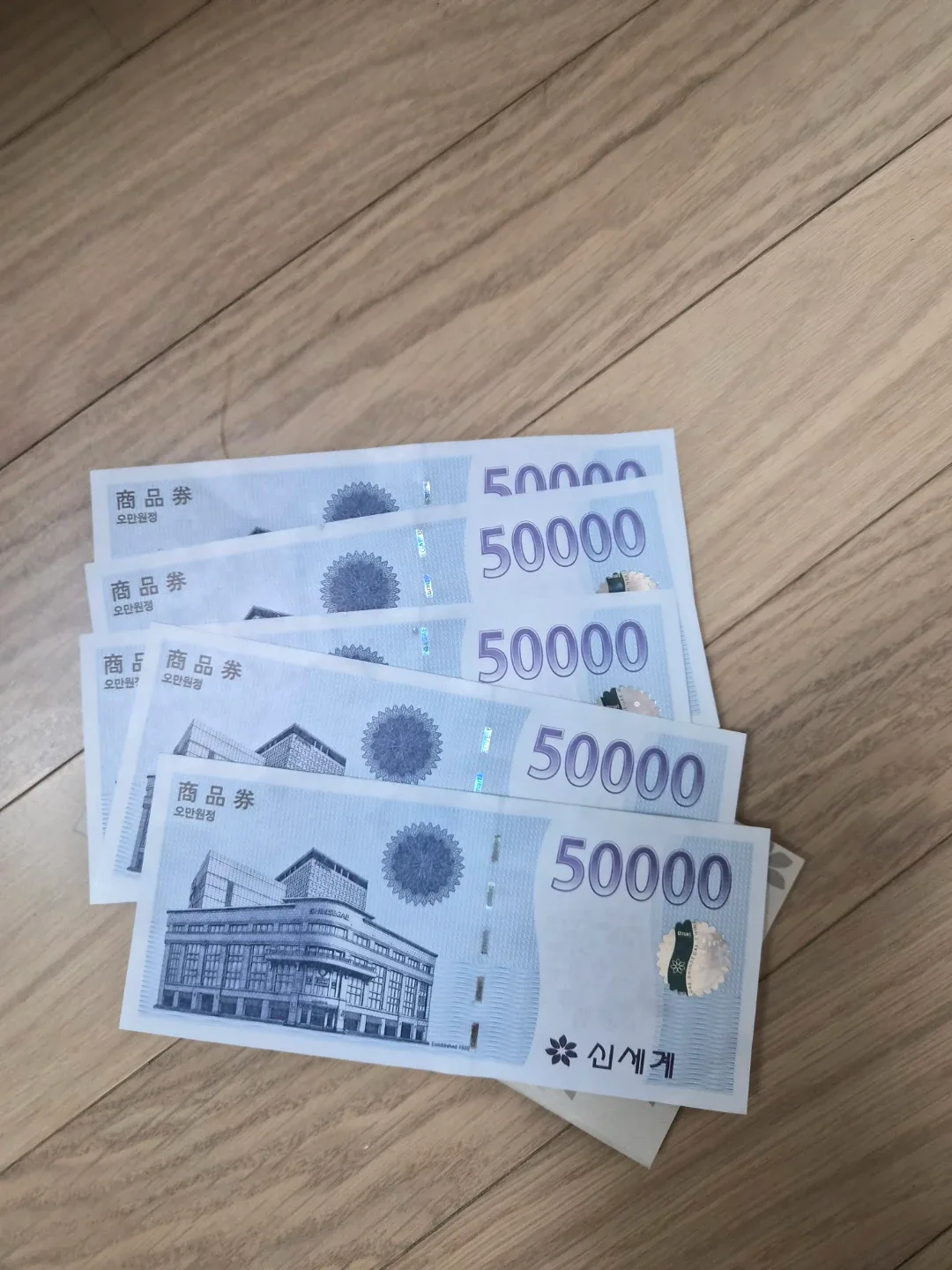 신세계 상품권 5만원권 5매
