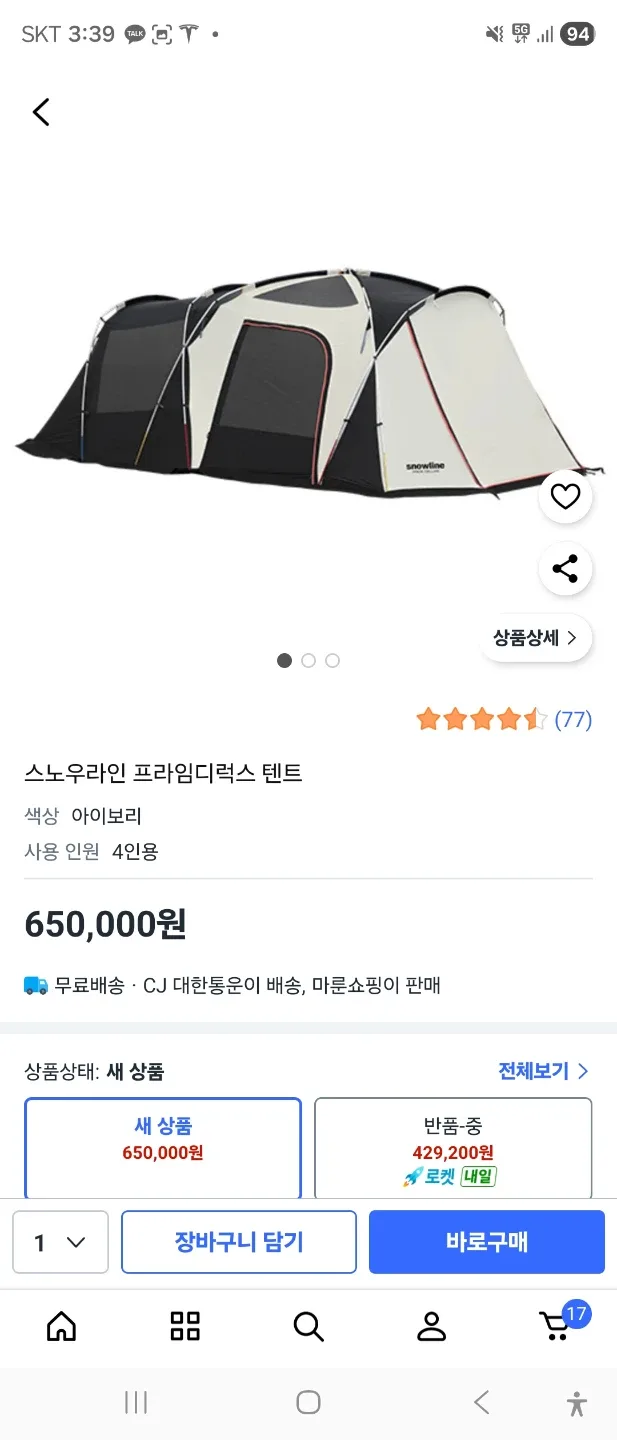 텐트 외 캠핑용품