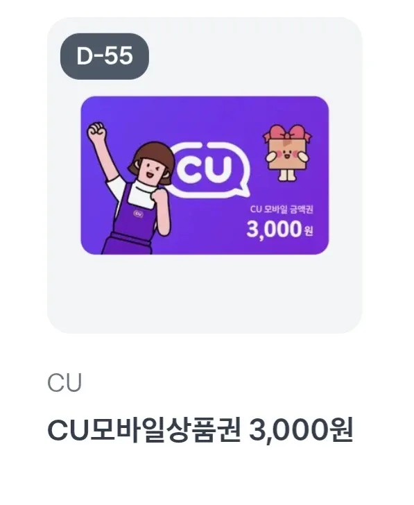 CU 모바일 상품권 천원남았습니다