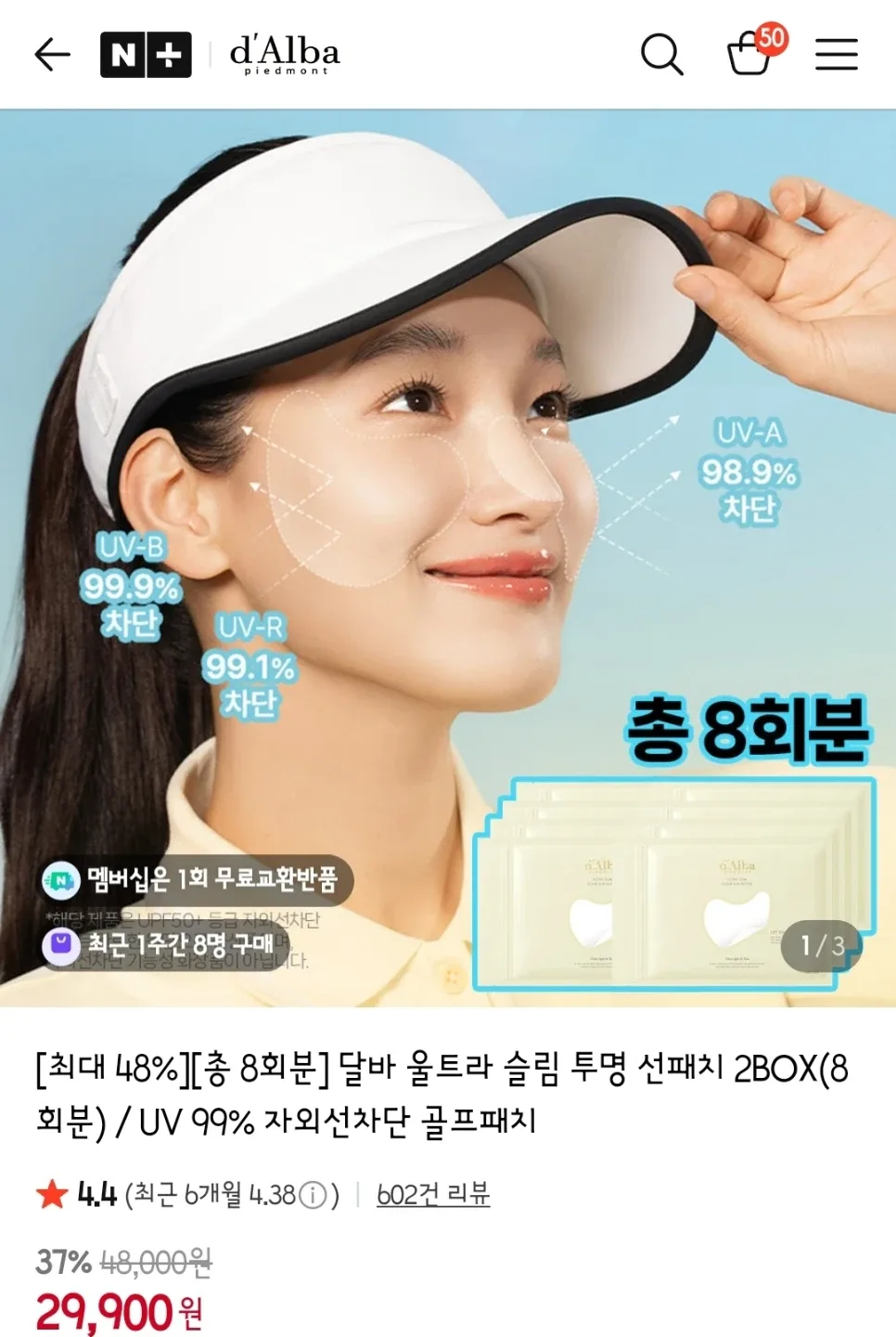 달바 울트라 슬림 클리어 선패치 8회분 새상품