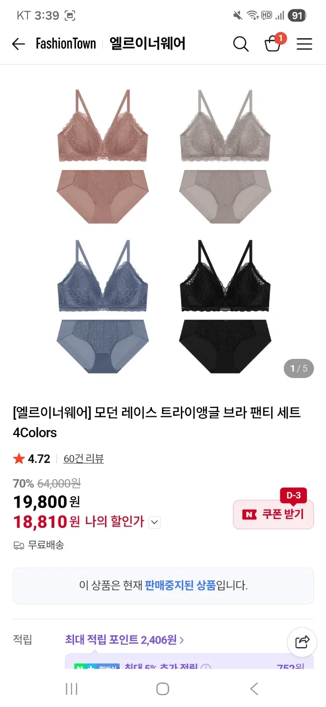 엘르 이너웨어 모던 레이스 브라 팬티 세트 블랙