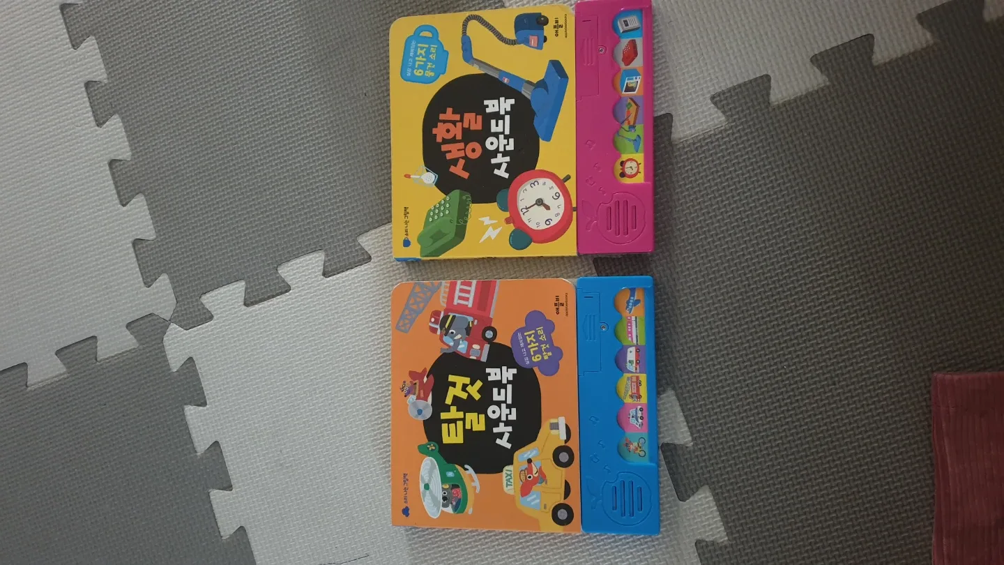 사운드북 2권 (생활/탈것)