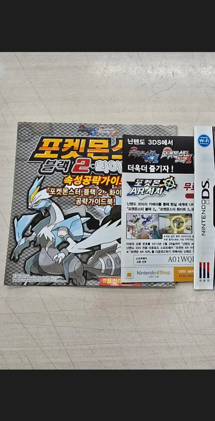 구매] 포켓몬스터 블랙2 화이트2 설명서(찌라시) 구매 | 삽니다 | 당근 중고거래