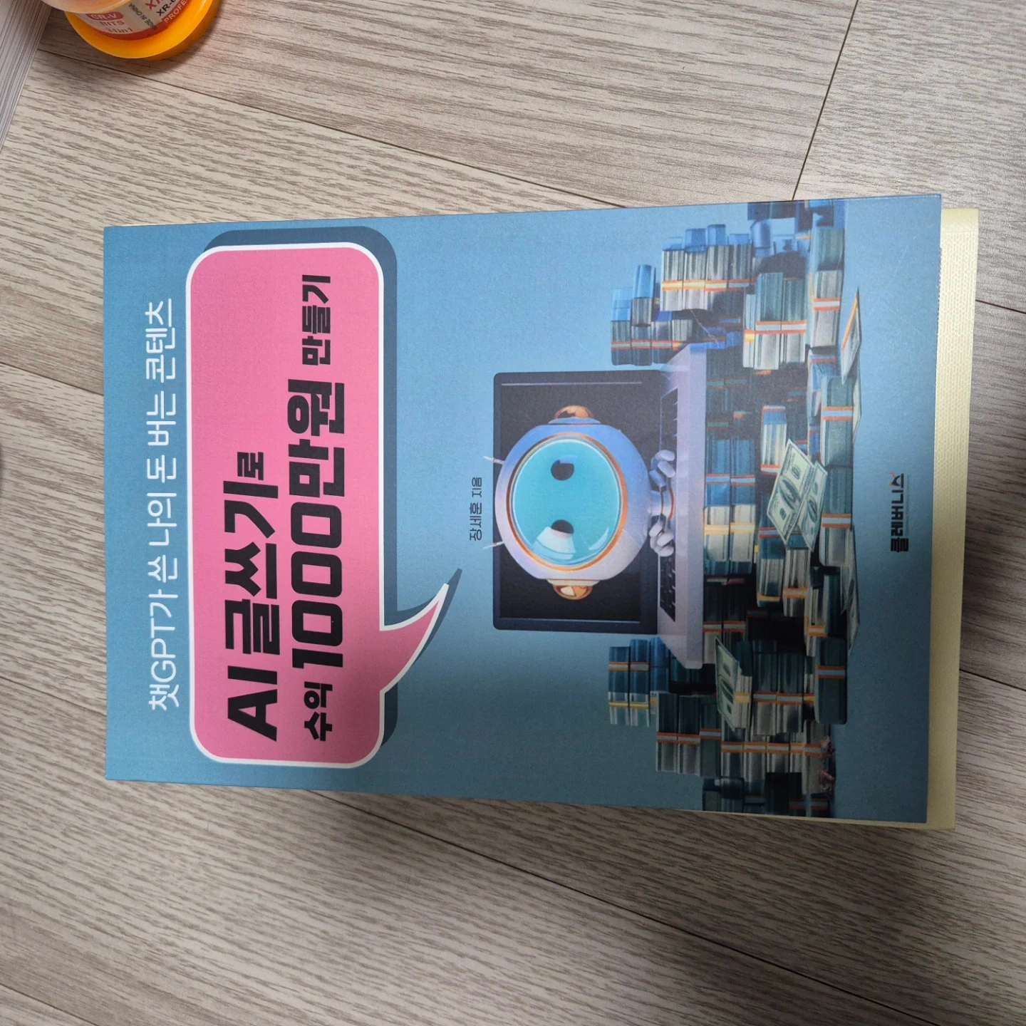 AI 글쓰기로 100만원 벌기 | 디지털기기 | 당근 중고거래