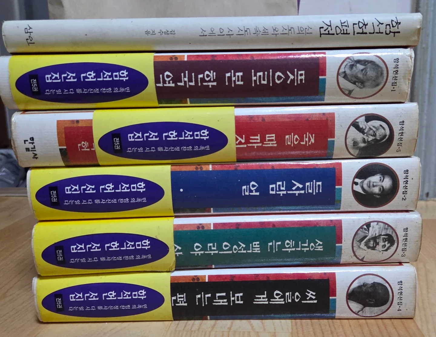 함석헌전집 평전포함 6권