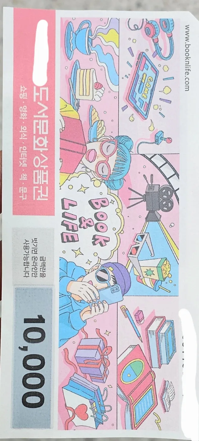 도서문화 상품권 팝니다 (만원)