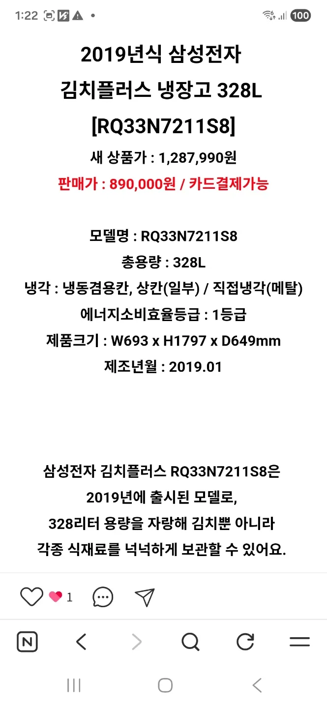 삼성 김치플러스 냉장고 328L RQ33N7211S8
