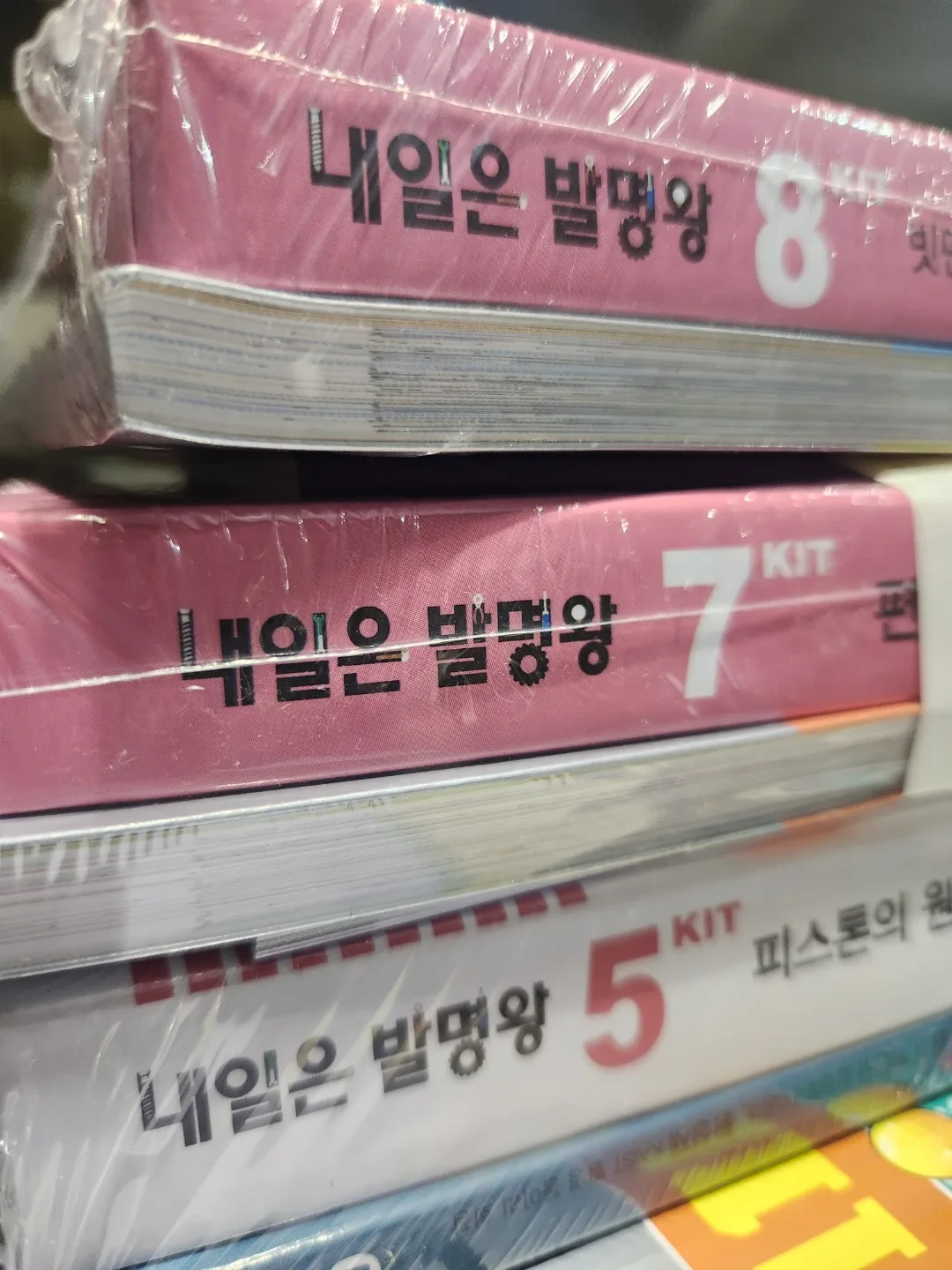 내일은 발명왕 1-10 10권 미개봉