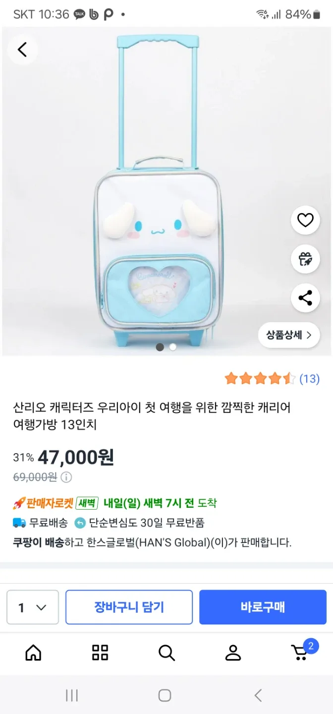 산리오 시나모롤 13인치 캐리어 여행가방 (새상품)