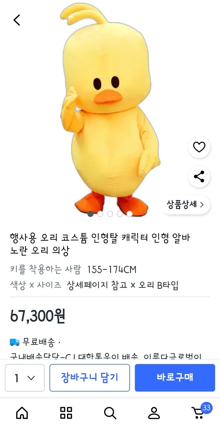 오리 인형탈 코스튬 (155-175cm)