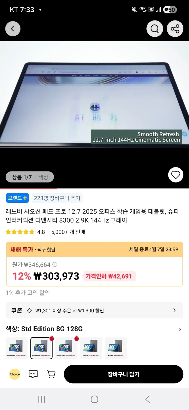 레노버 샤오신 패드 프로 12.7 2025 8gb 128gb 미개봉 | 디지털기기 | 당근 중고거래