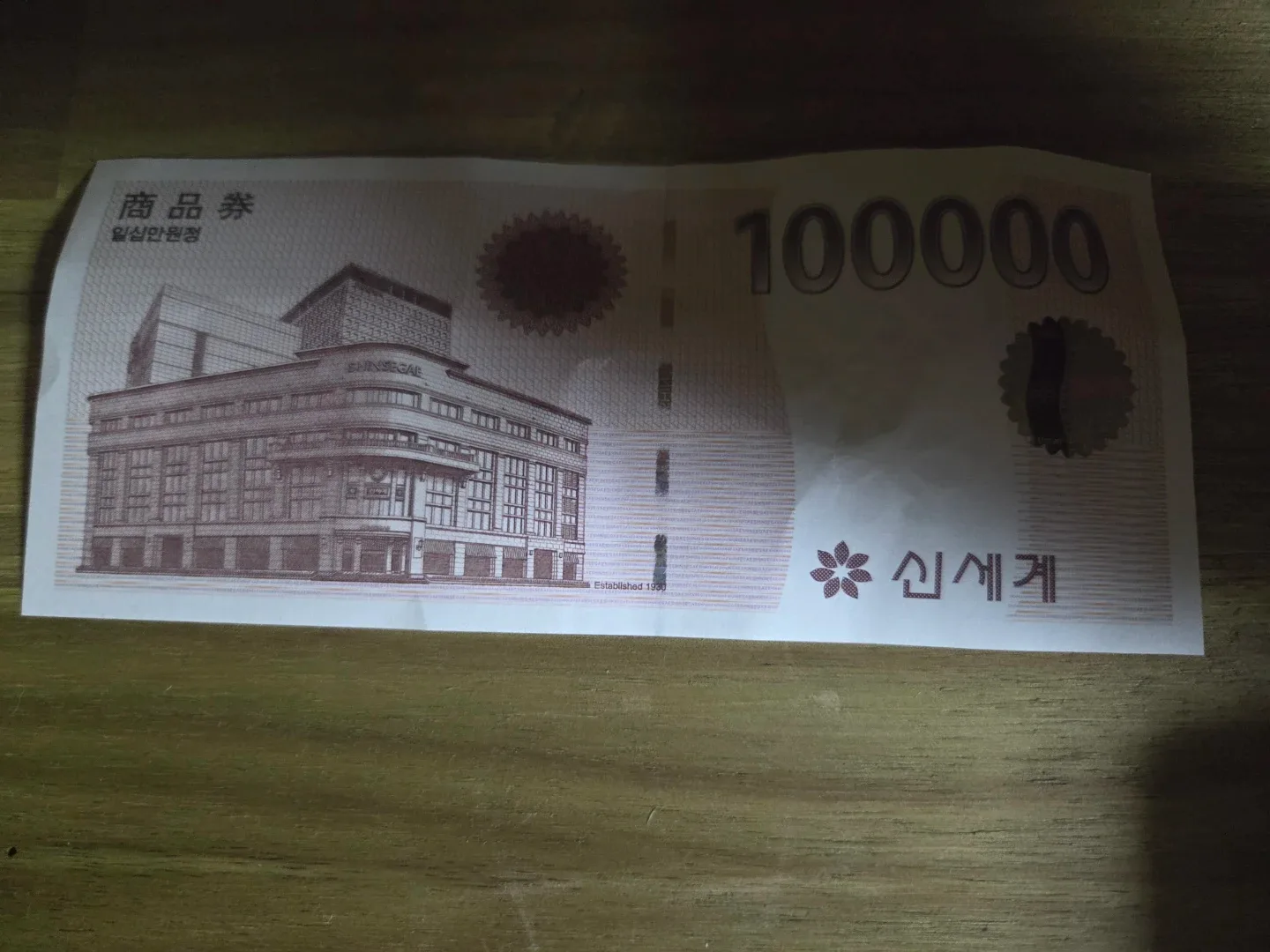 신세계 상품권 10만원권