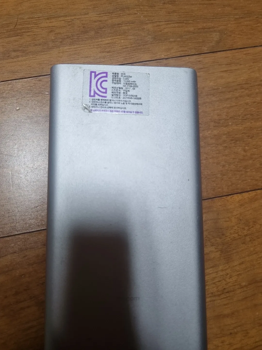 샤오미 보조배터리 10,000Mah PLM02ZM