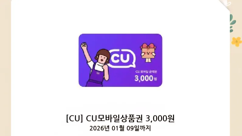모바일 상품권 3천원권 기프티콘 판매합니다.