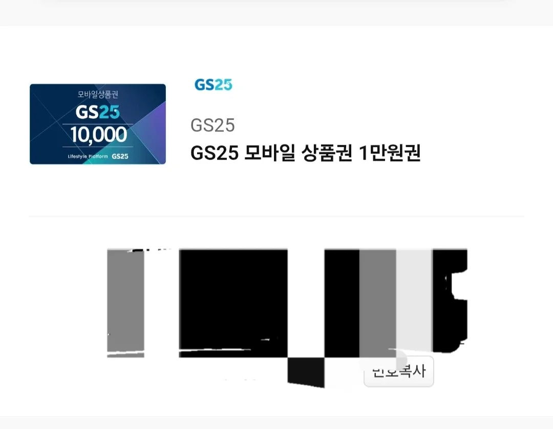 gs25 편의점 1만원 상품권
