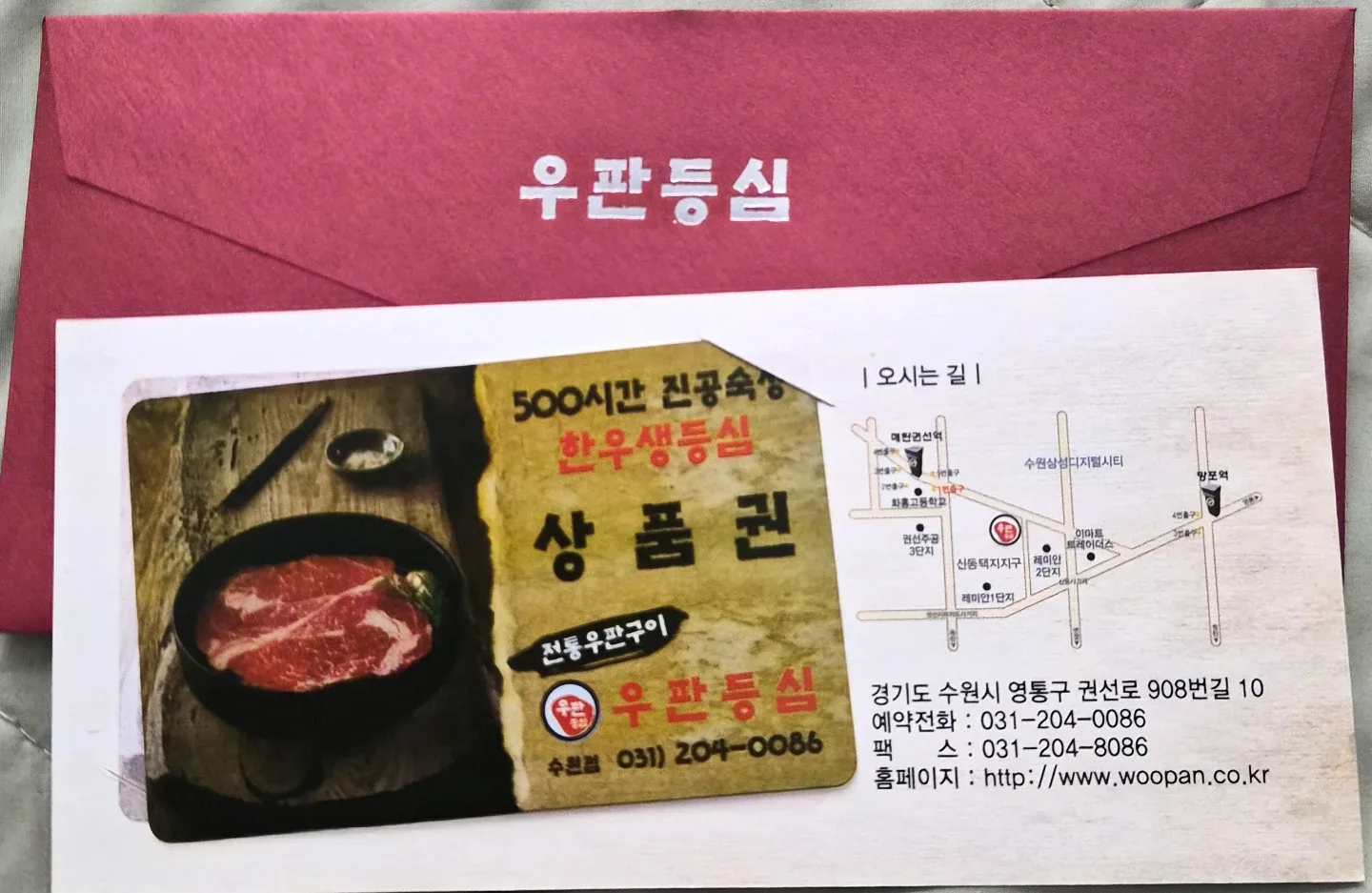 우판등심 상품권