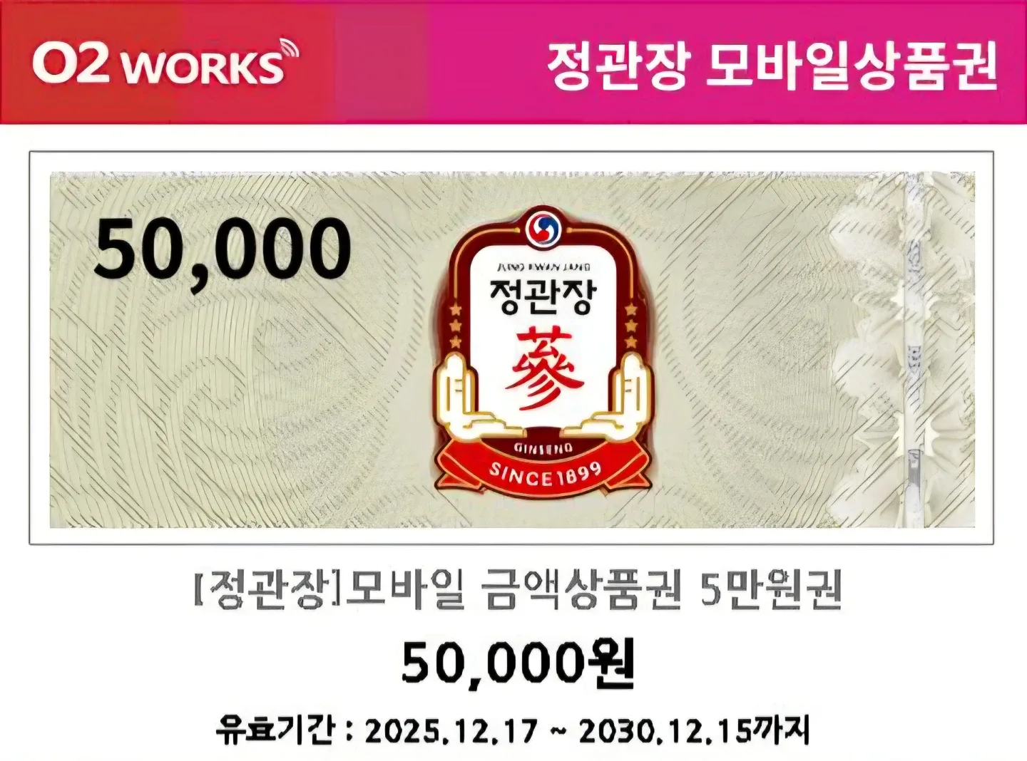 정관장 5만원 모바일 상품권 팝니다