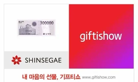 신세계 상품권 30만원 기프티콘