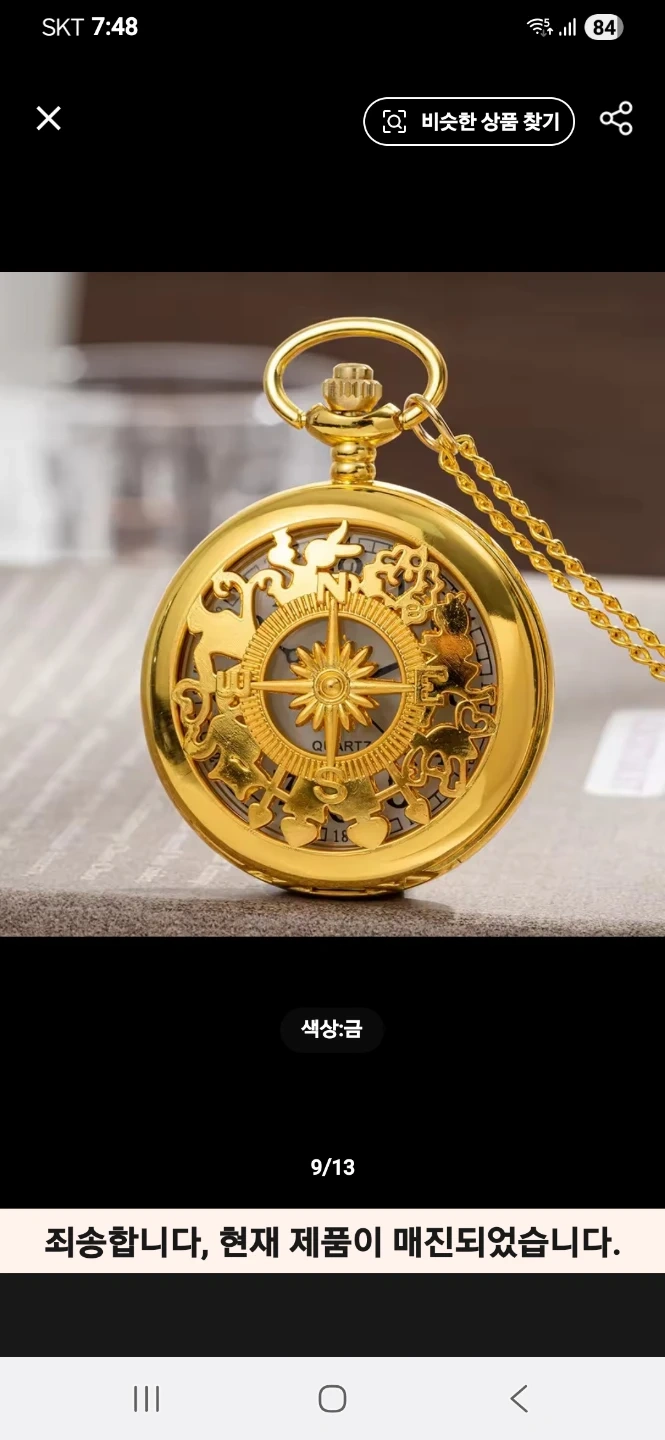 황금.시계가 왔어요.! 회중.금시계.목걸이타입.