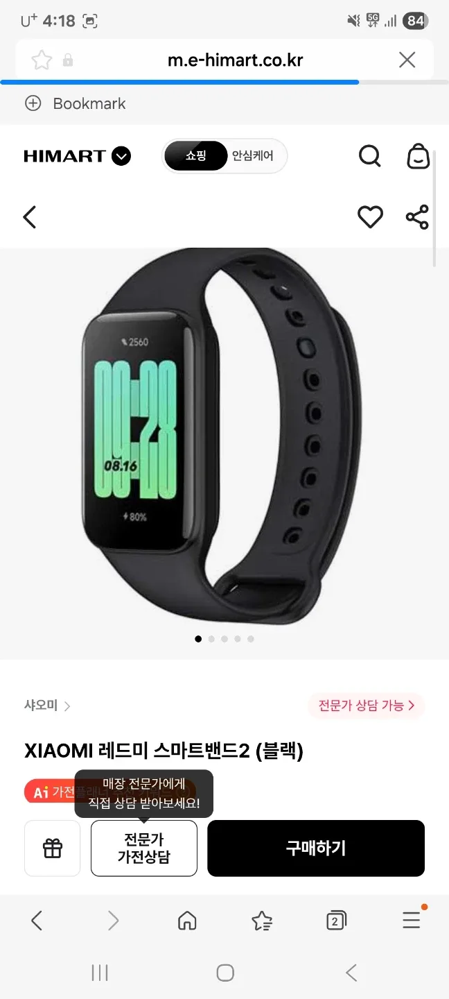 샤오미 레드미 스마트 밴드 2 블랙