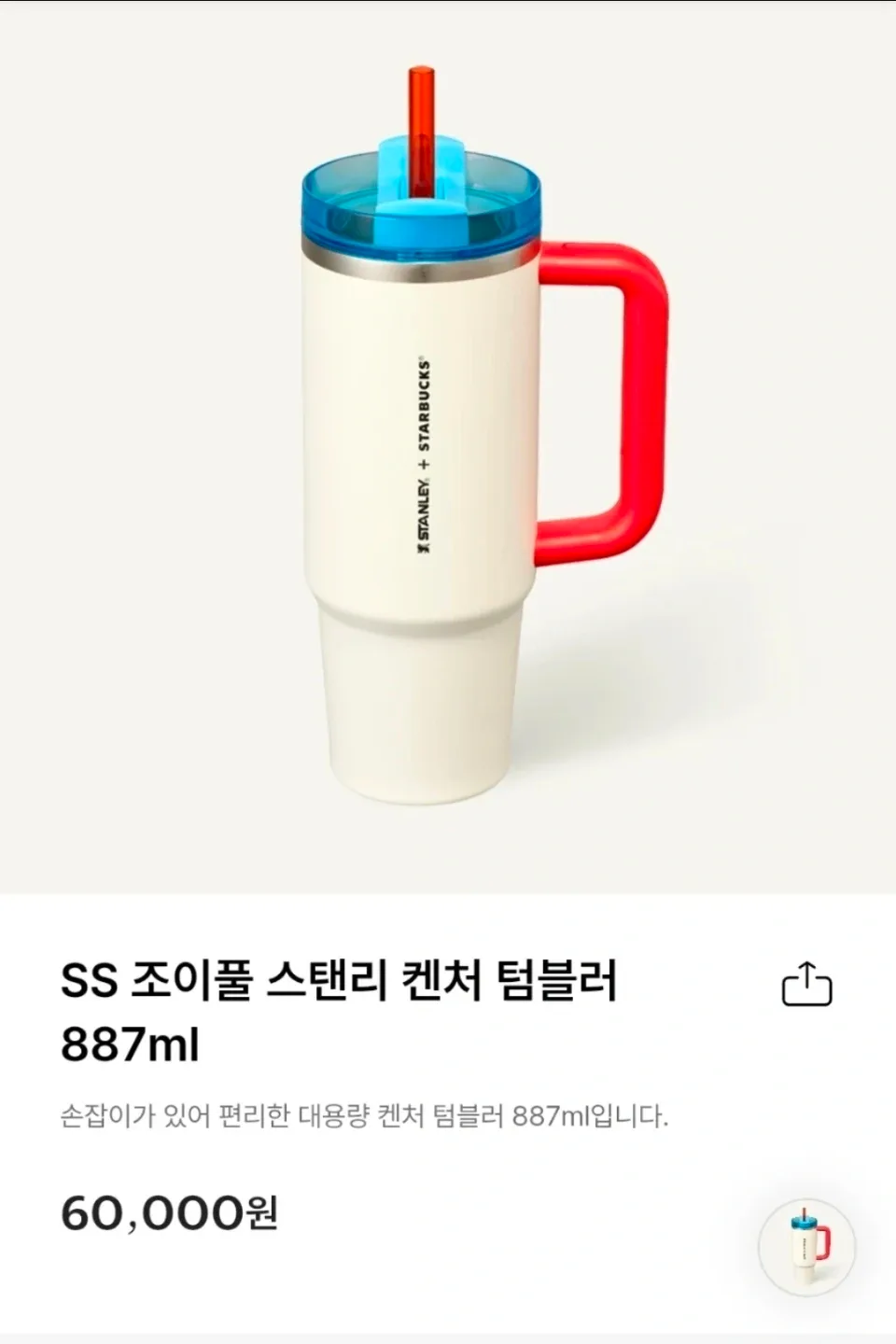 스타벅스 SS 조이풀 스탠리 켄처 텀블러 887ml