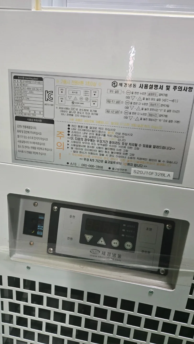 새경냉동 업소용 냉장고 S20J10F328LA
