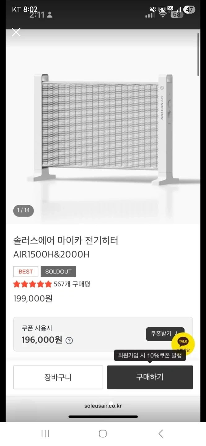 솔러스에어 AIR1500H 마이카 전기히터