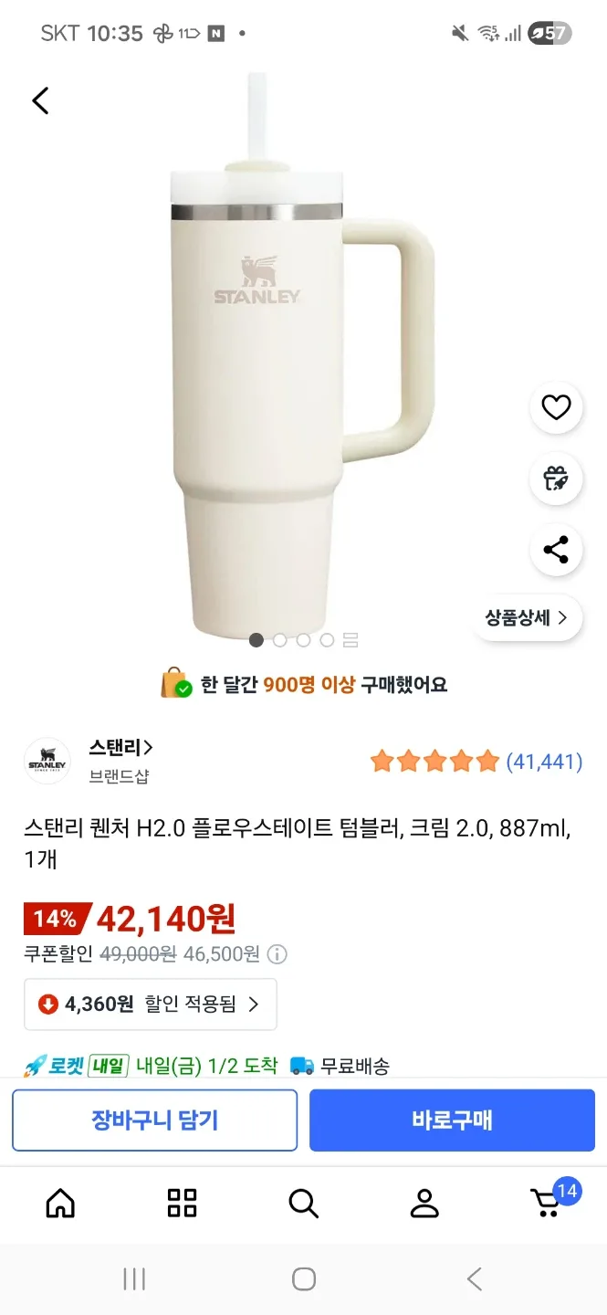 스탠리 퀜처 H2.0 텀블러 크림 887ml