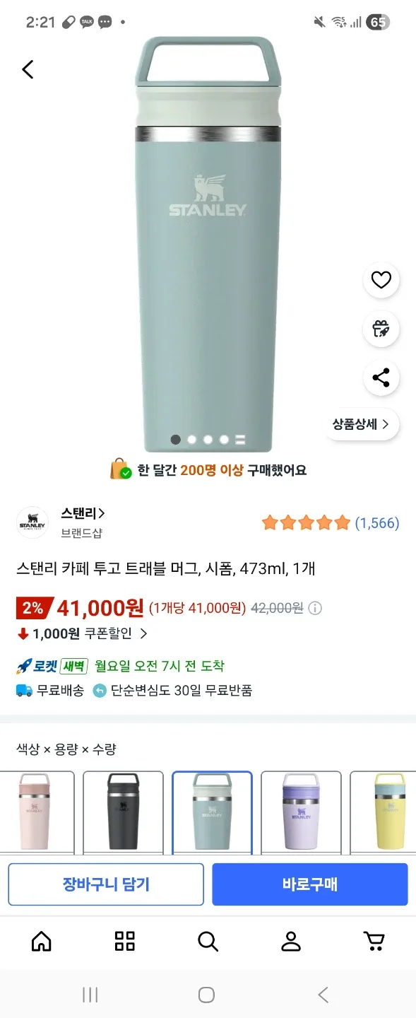스탠리 카페 투고 트래블 머그 시폼 473ml 새상품
