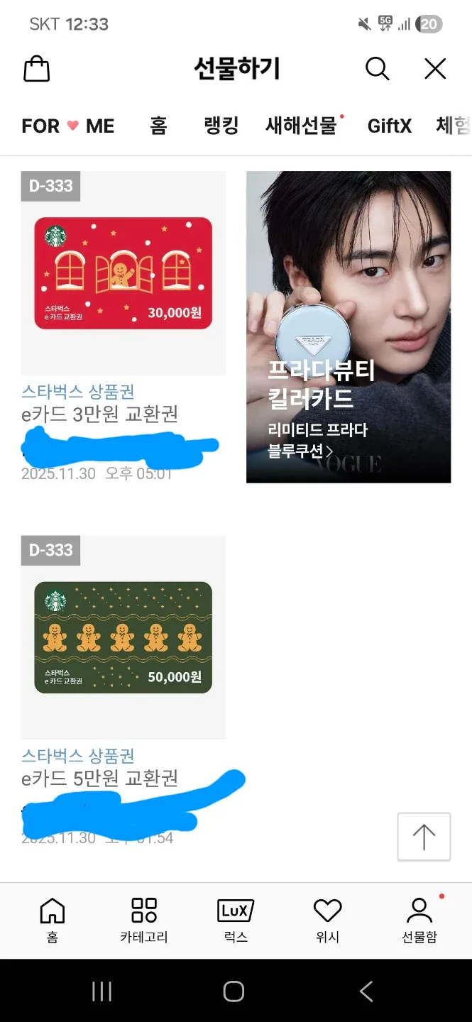 스타벅스 상품권 3만원권, 5만원권