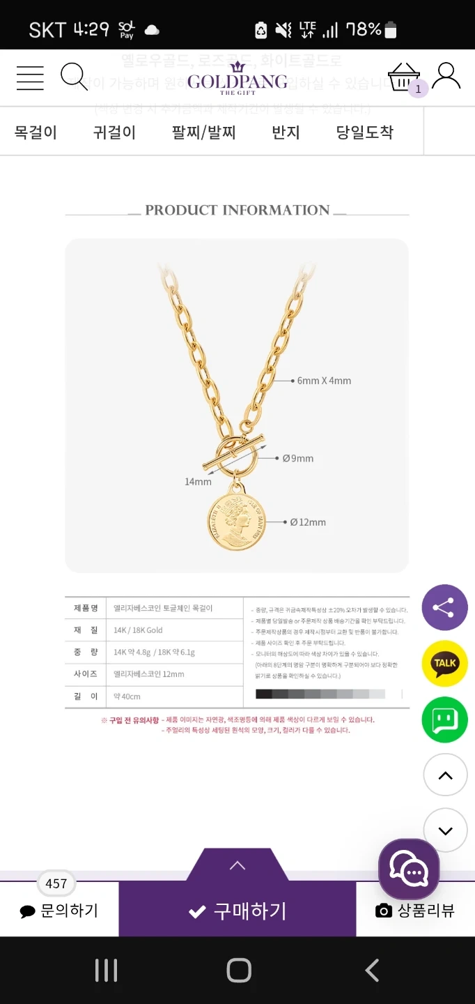 골드팡 14k 엘리자베스 코인 목걸이 | 여성잡화 | 당근 중고거래