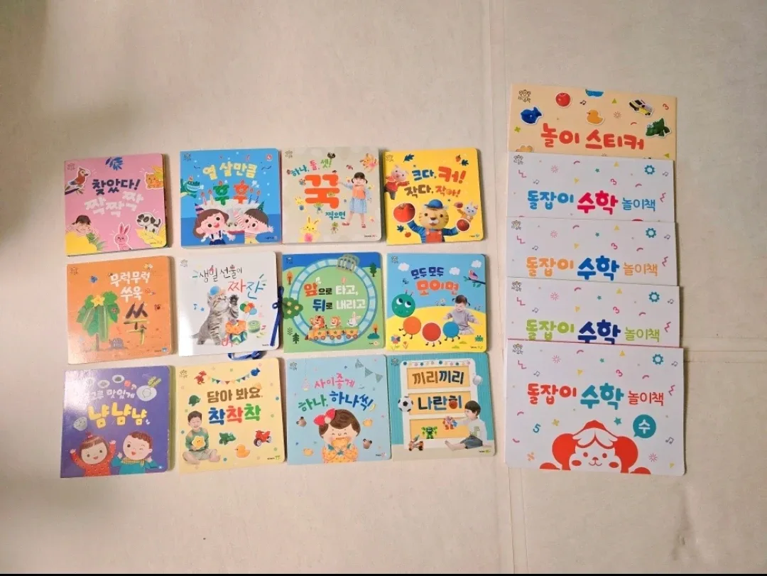 돌잡이 수학 전권 + 놀이책 일부