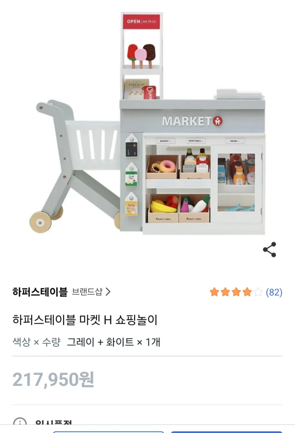 하퍼스테이블 원목  마켓놀이(마트놀이) 세트