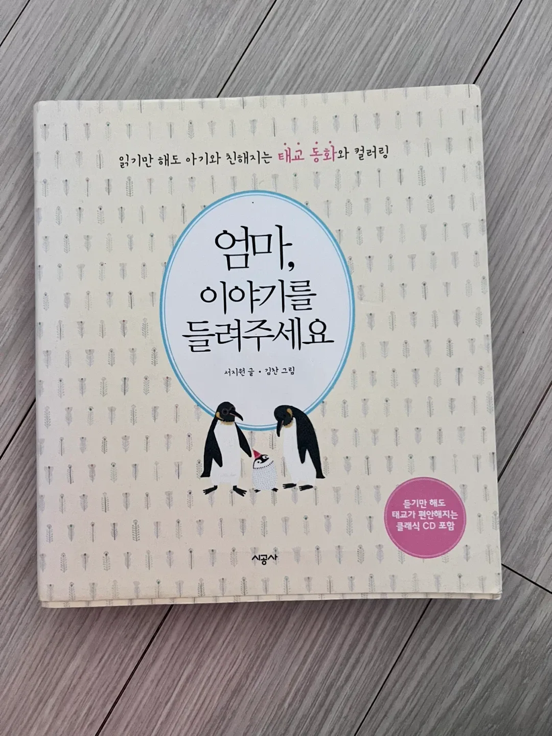 육아 도서 10권 세트 (태교/발달/이유식 등)