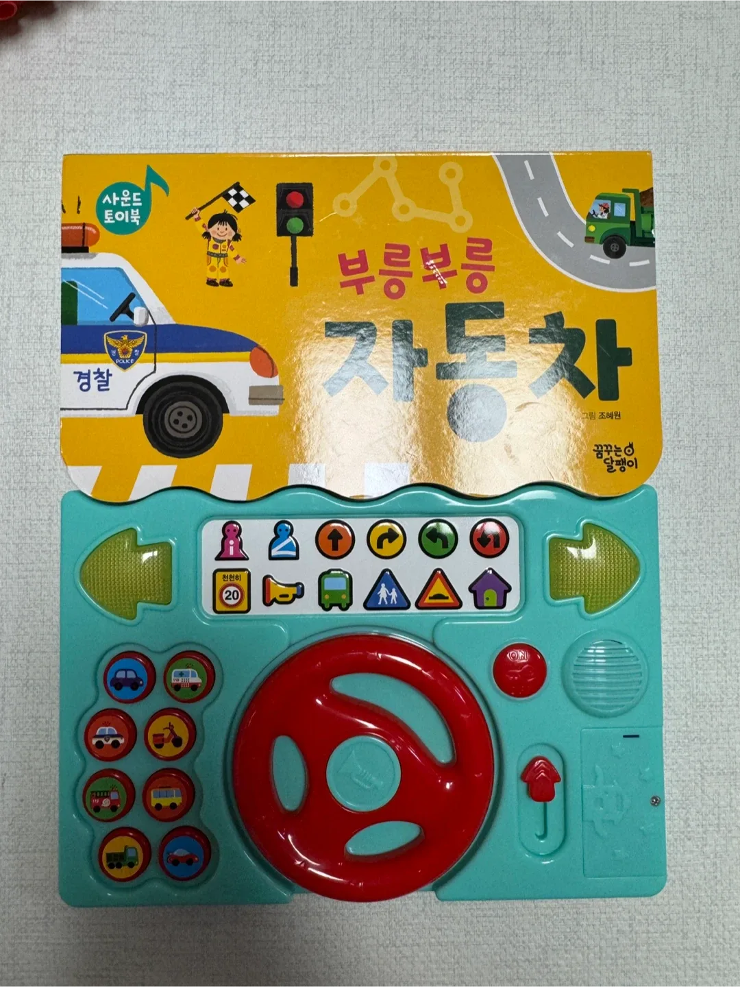 부릉부릉 자동차 사운드토이북