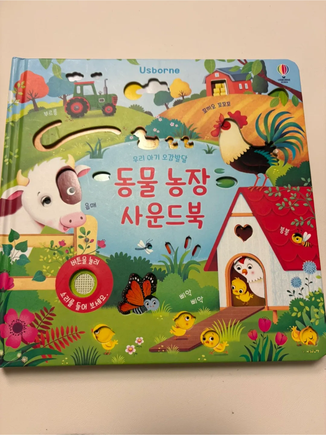 어스본 동물 농장 사운드북