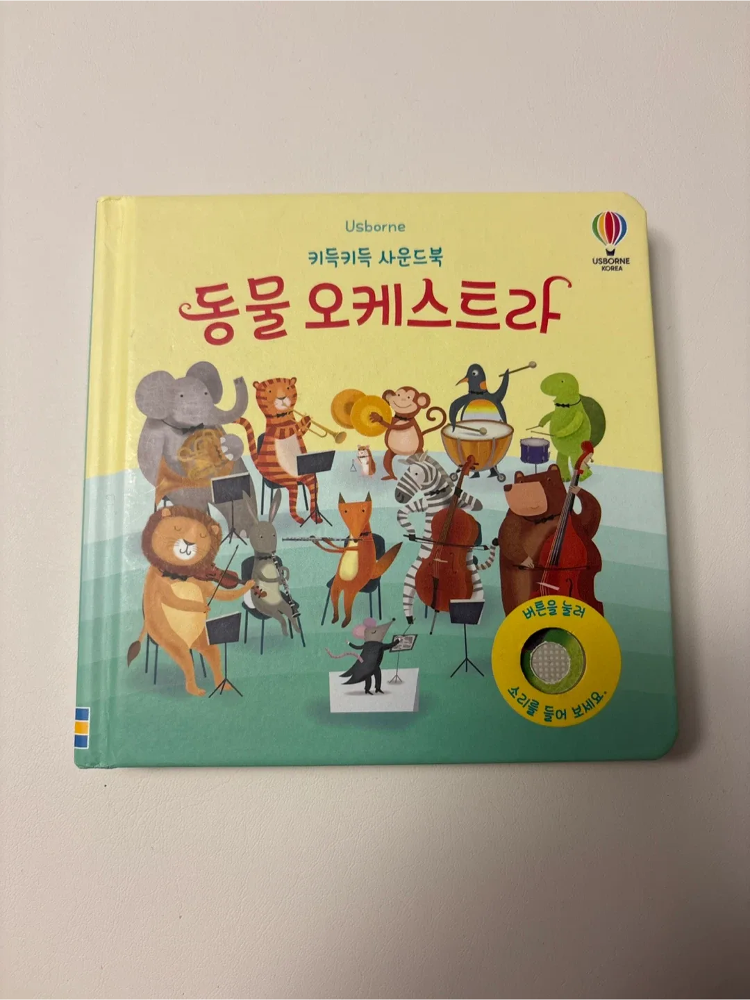 어스본 키득키득 사운드북 동물 오케스트라